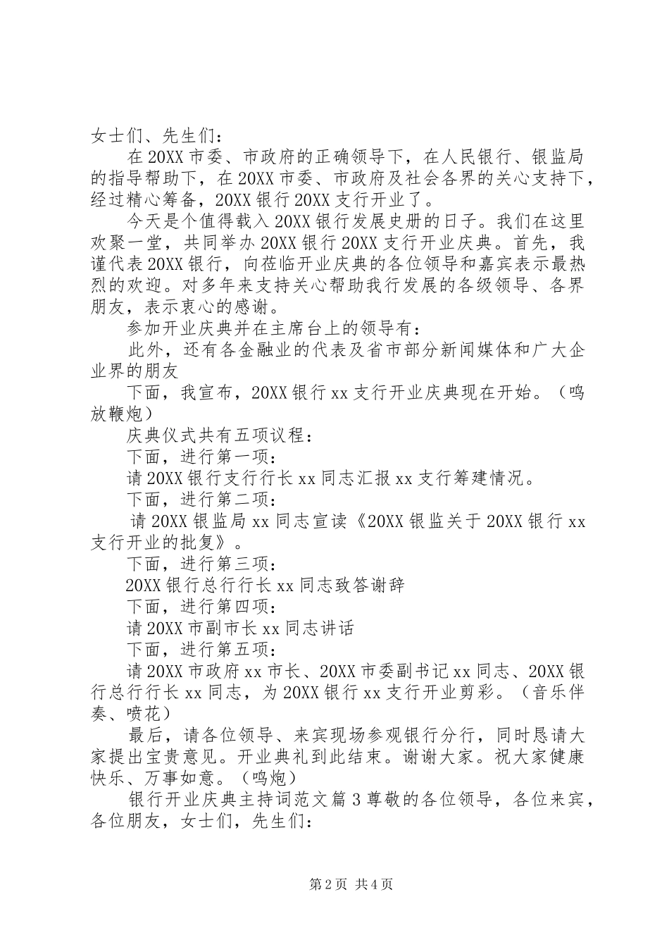 2024年银行开业庆典主持词范文_第2页