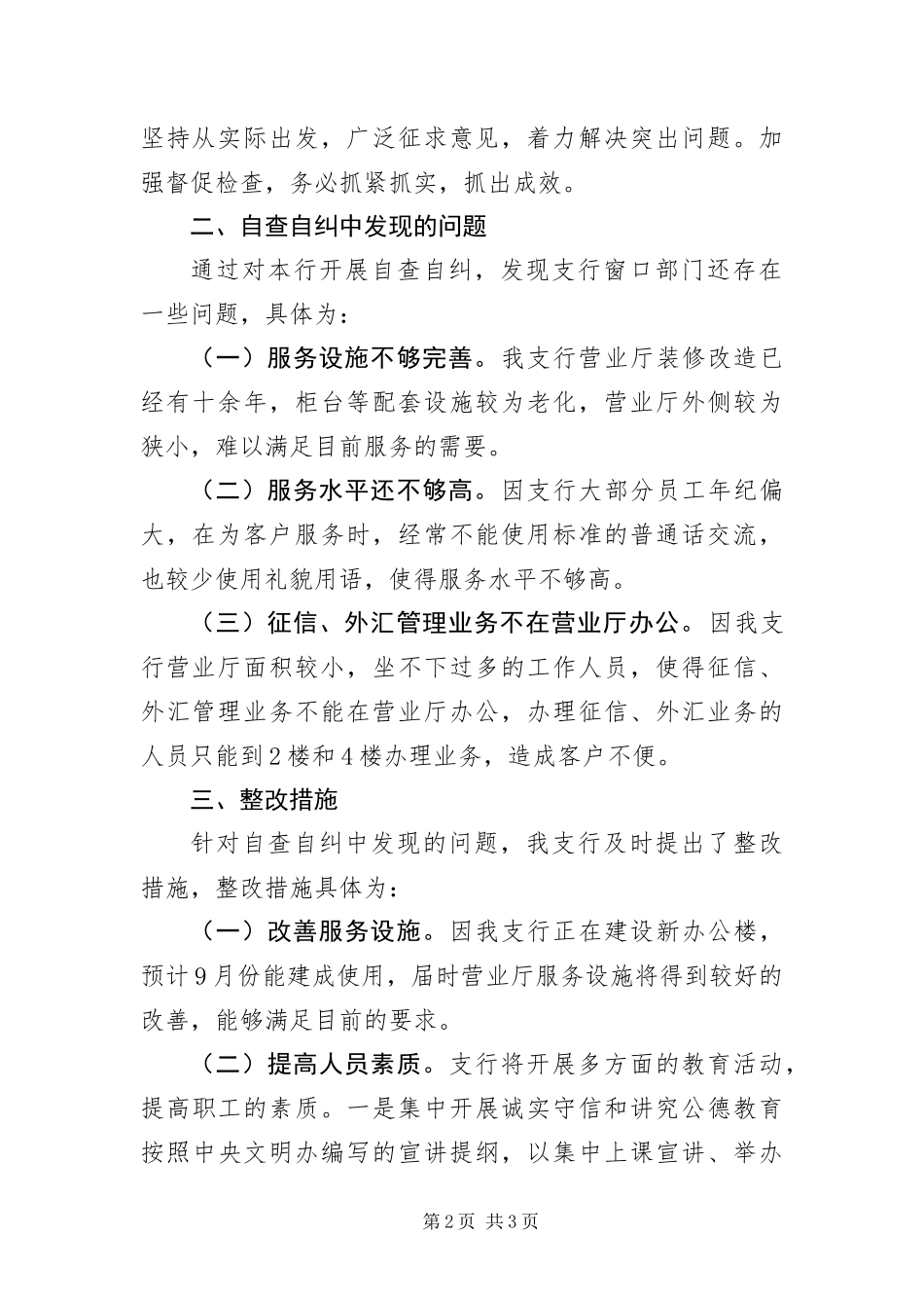 2024年银行开展道德教育和治理情况汇报_第2页