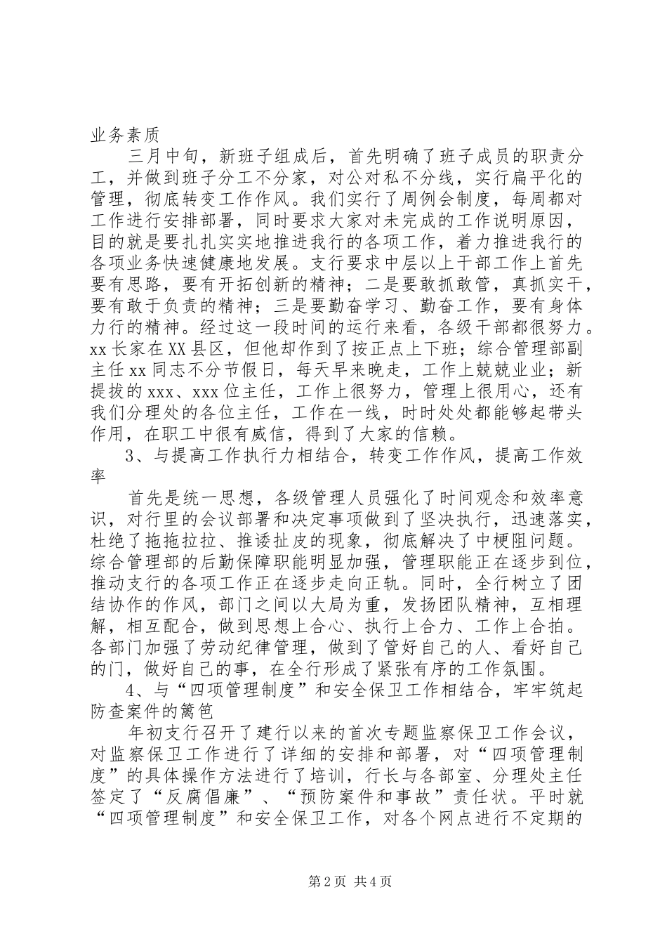 2024年银行开展双评活动工作经验材料_第2页