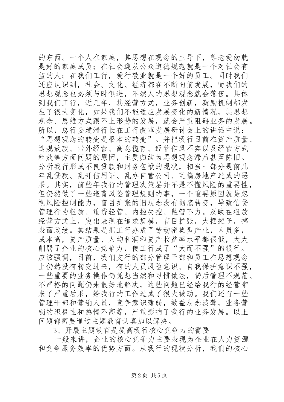 2024年银行开展主题教育动员大会致辞_第2页