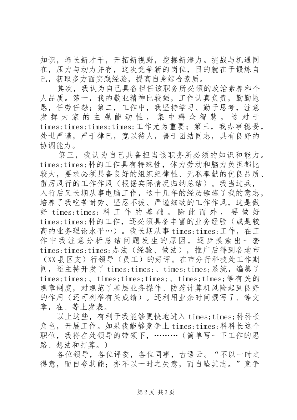 2024年银行科级干部竞聘报告_第2页