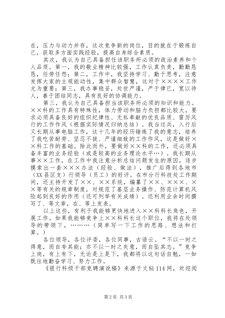 2024年银行科级干部竞聘演说稿_第2页