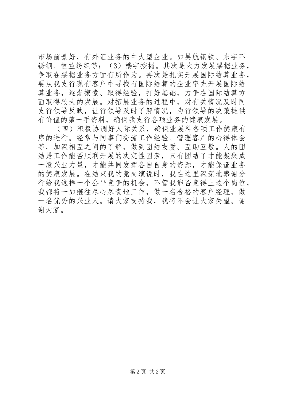 2024年银行科级干部竞选演讲_第2页