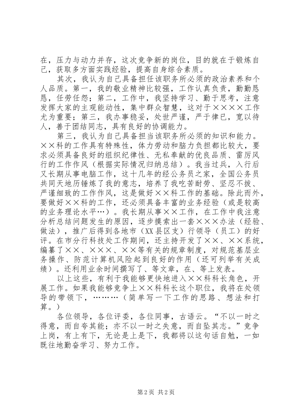 2024年银行科级干部竞选演说稿_第2页