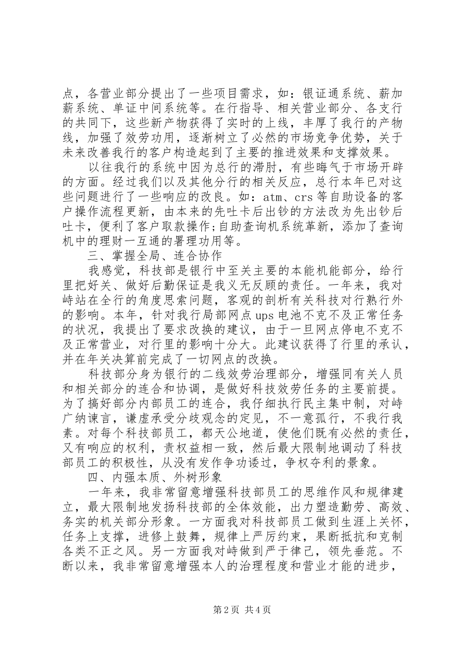 2024年银行科技部履职工作报告_第2页