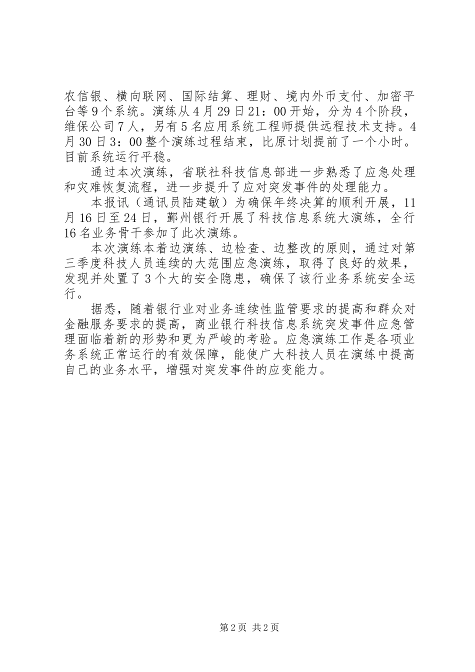 2024年银行科技信息系统应急演练圆满成功_第2页