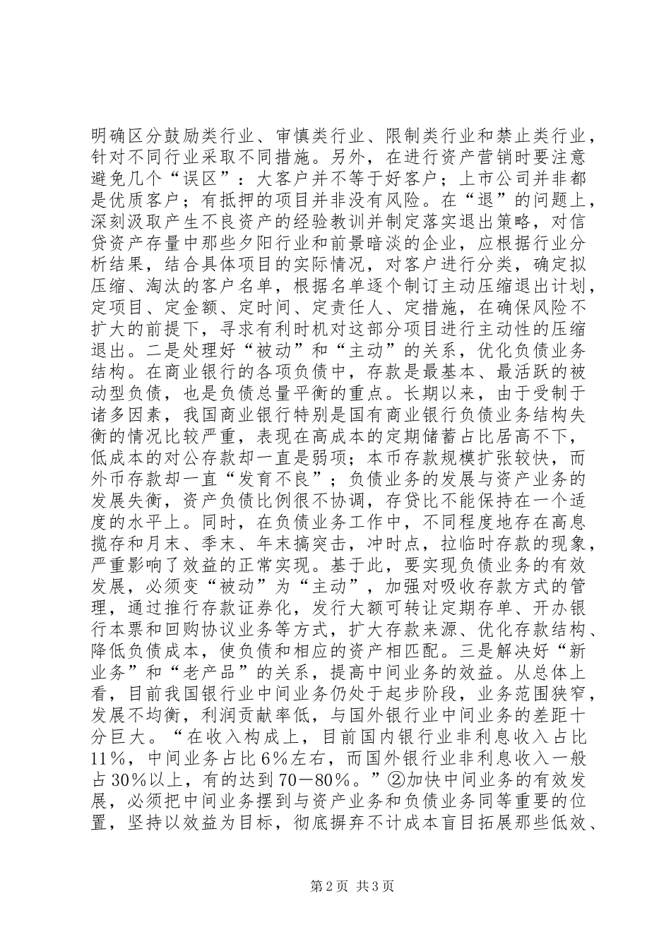 2024年银行科学发展观调研报告_第2页