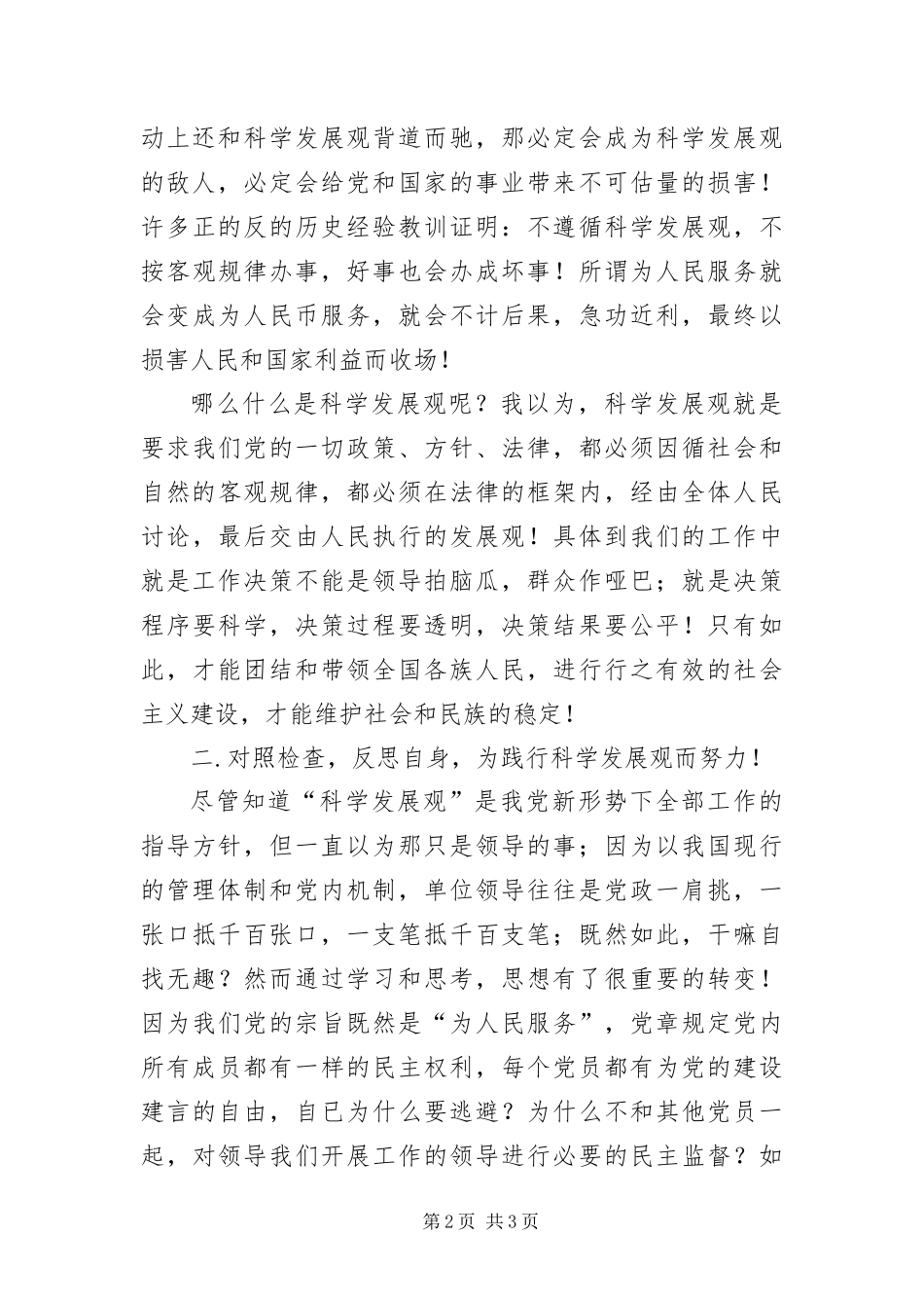 2024年银行科学发展观分析检查阶段报告_第2页