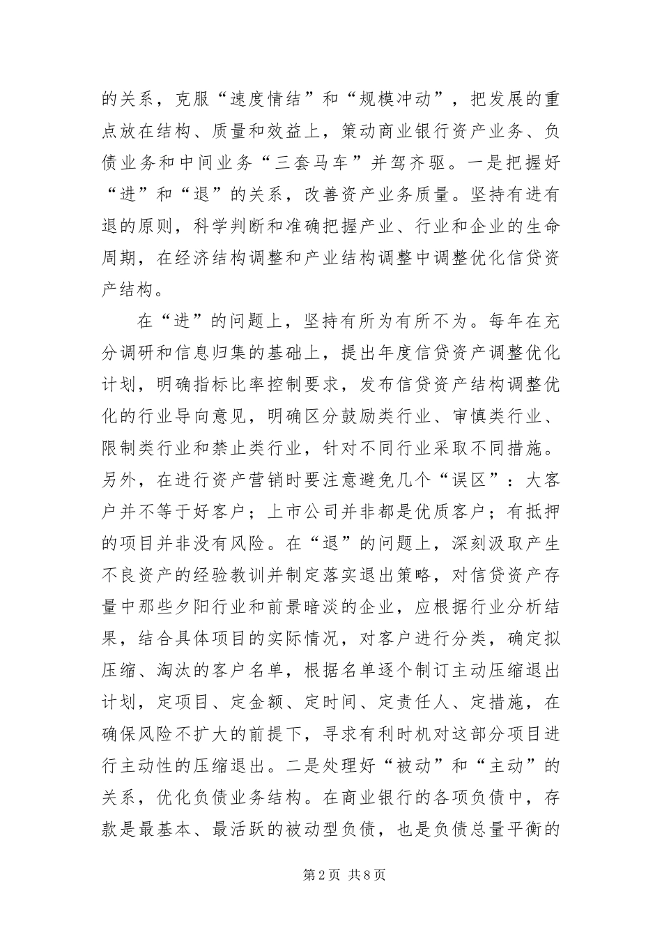 2024年银行科学发展观学习调研报告_第2页