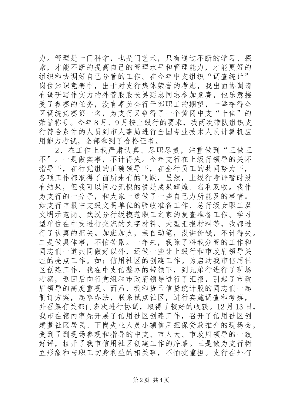 2024年银行科员工作鉴定_第2页