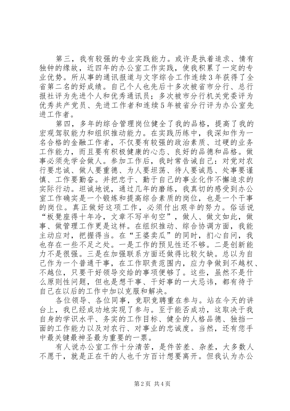 2024年银行科长竞选讲话_第2页