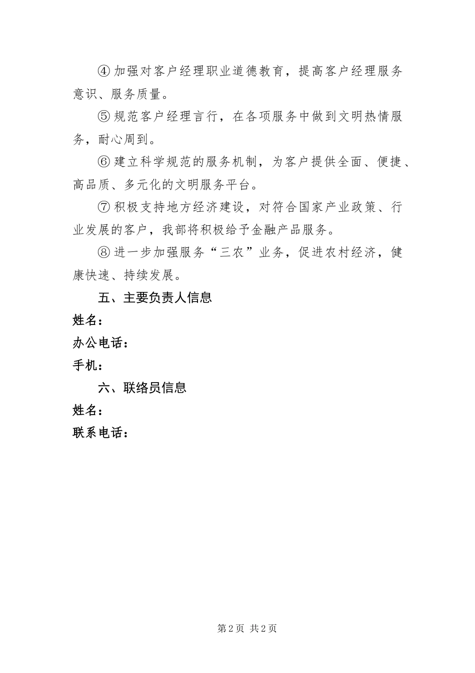 2024年银行客户部承诺书_第2页