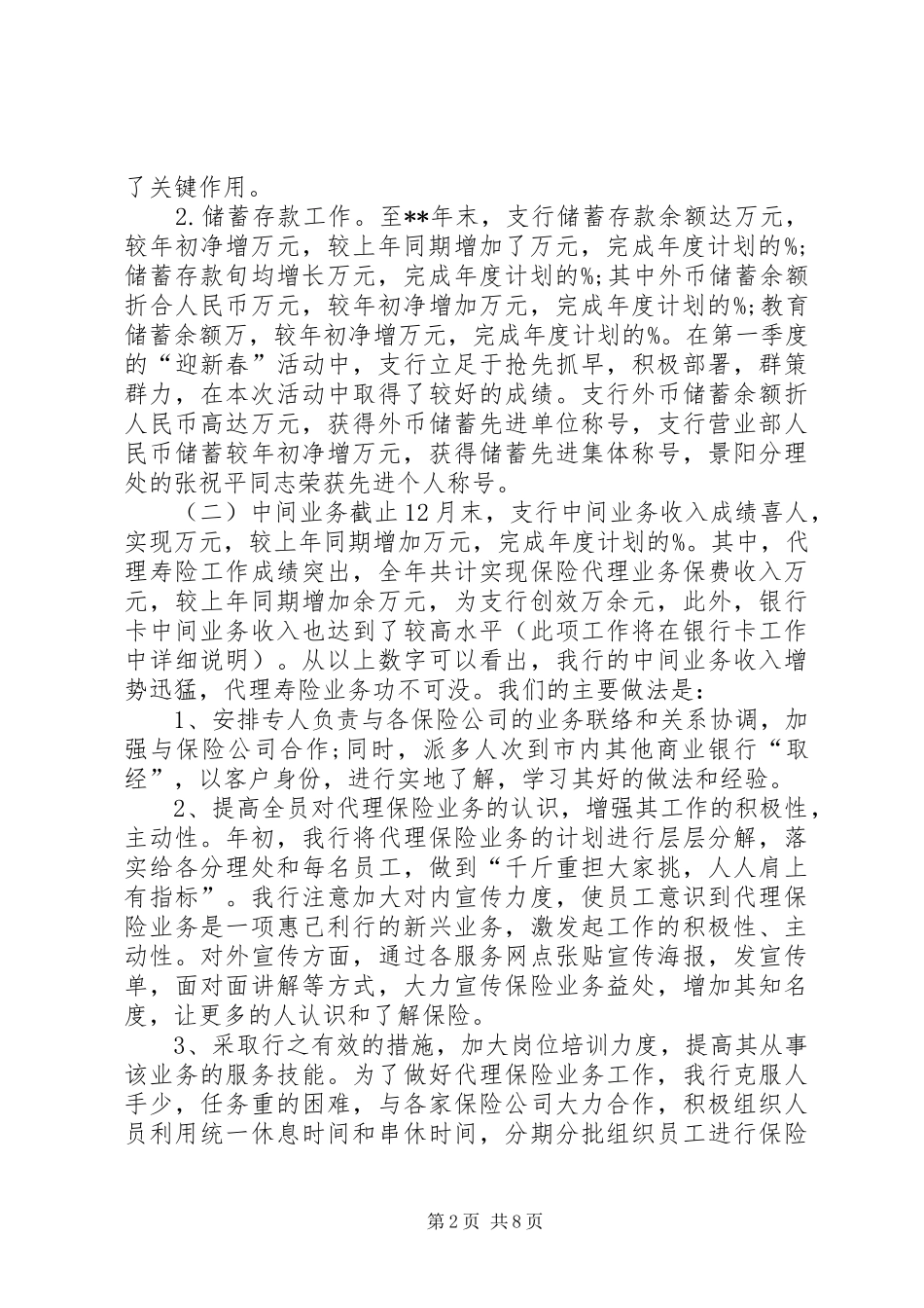 2024年银行客户部年度工作要点_第2页