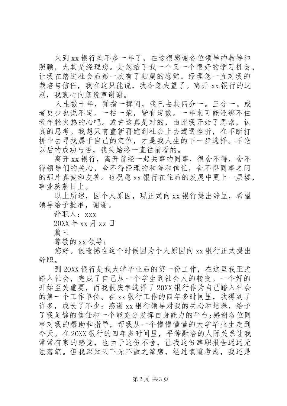 2024年银行客户经理辞职书范文_第2页