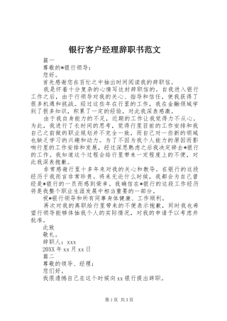 2024年银行客户经理辞职书范文