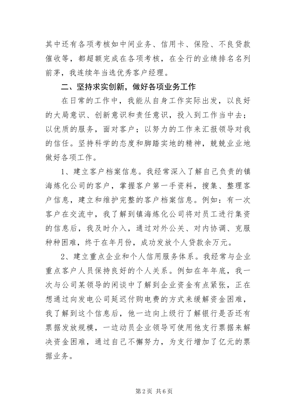 2024年银行客户经理履职报告_第2页