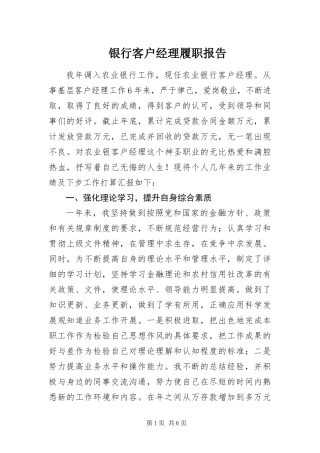 2024年银行客户经理履职报告