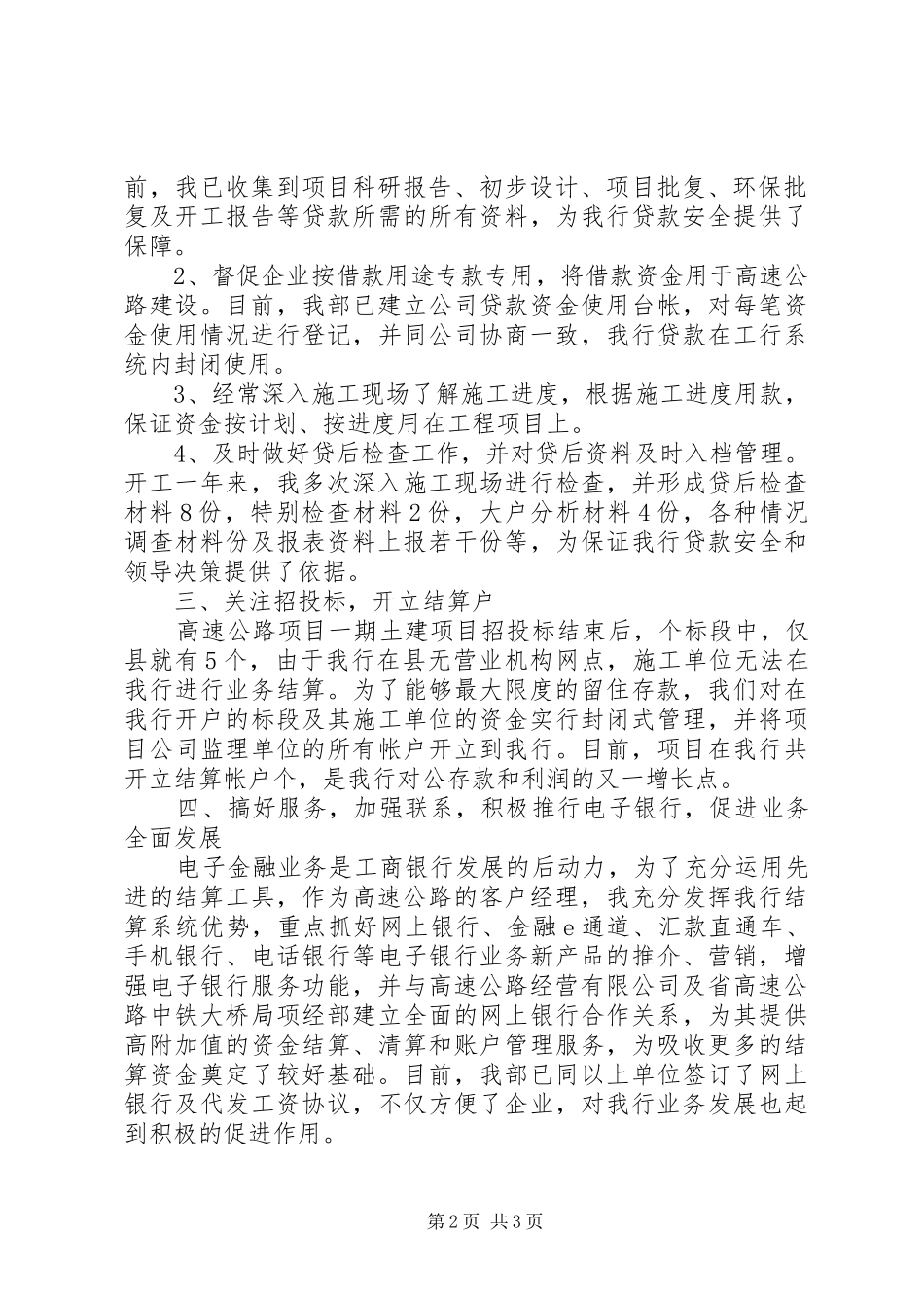 2024年银行客户经理履职汇报_第2页