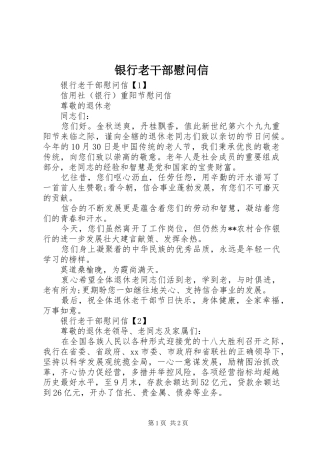 2024年银行老干部慰问信