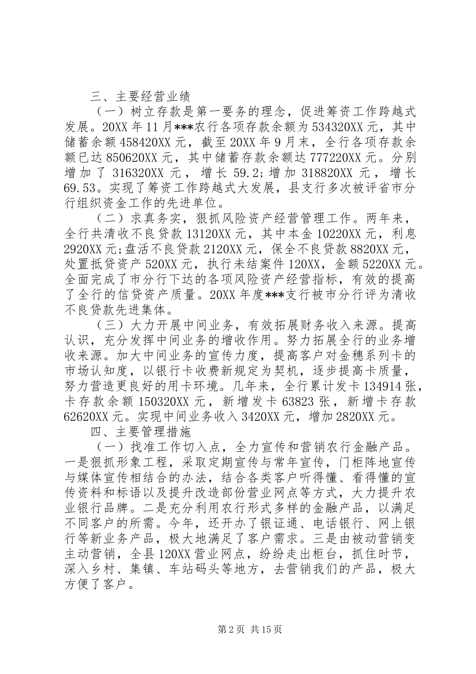 2024年银行离任审计述职报告_第2页