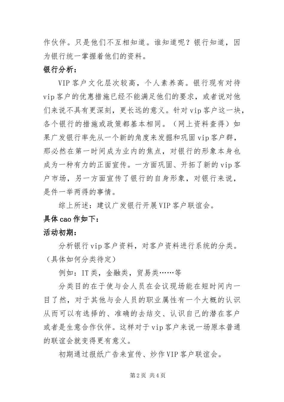 2024年银行联谊会活动策划方案_第2页