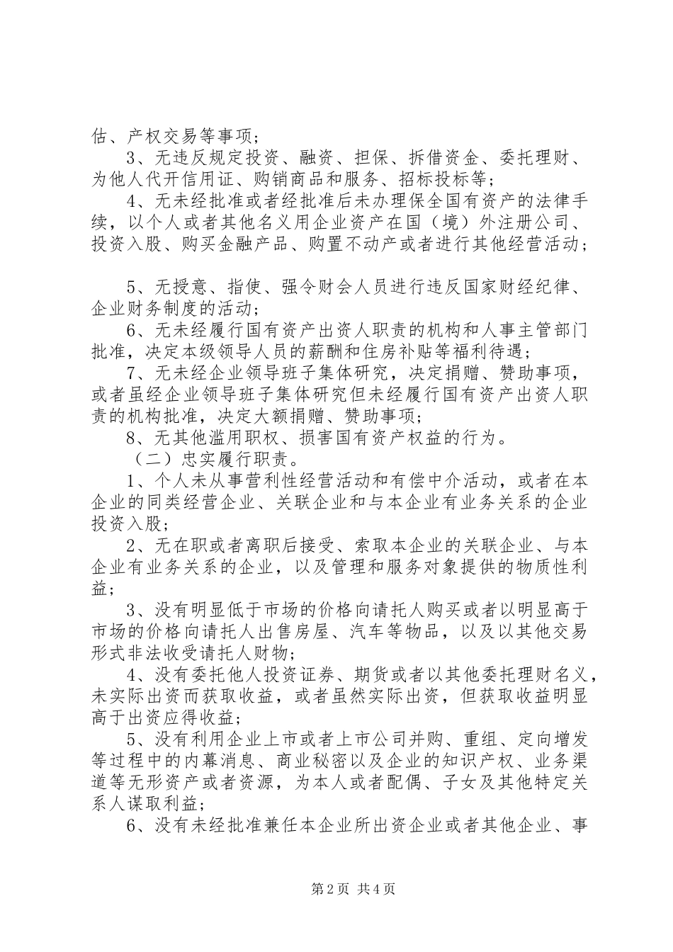 2024年银行廉洁从业自查汇报材料_第2页