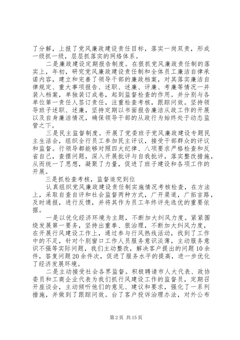 2024年银行廉政述职报告_第2页