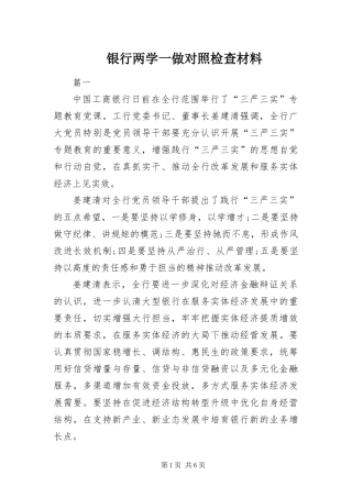 2024年银行两学一做对照检查材料