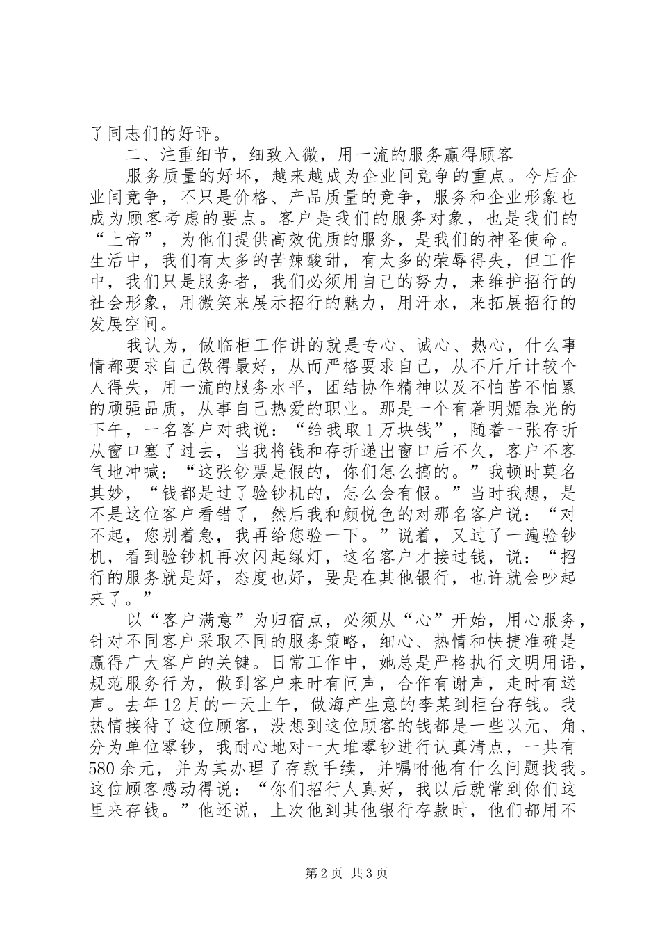 2024年银行临柜人员经验材料_第2页