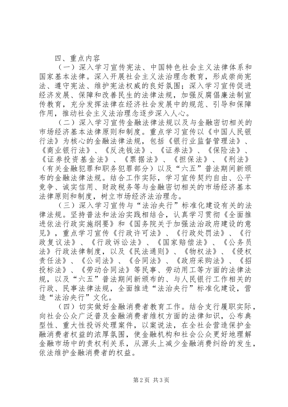 2024年银行六五法制宣传教育规划_第2页