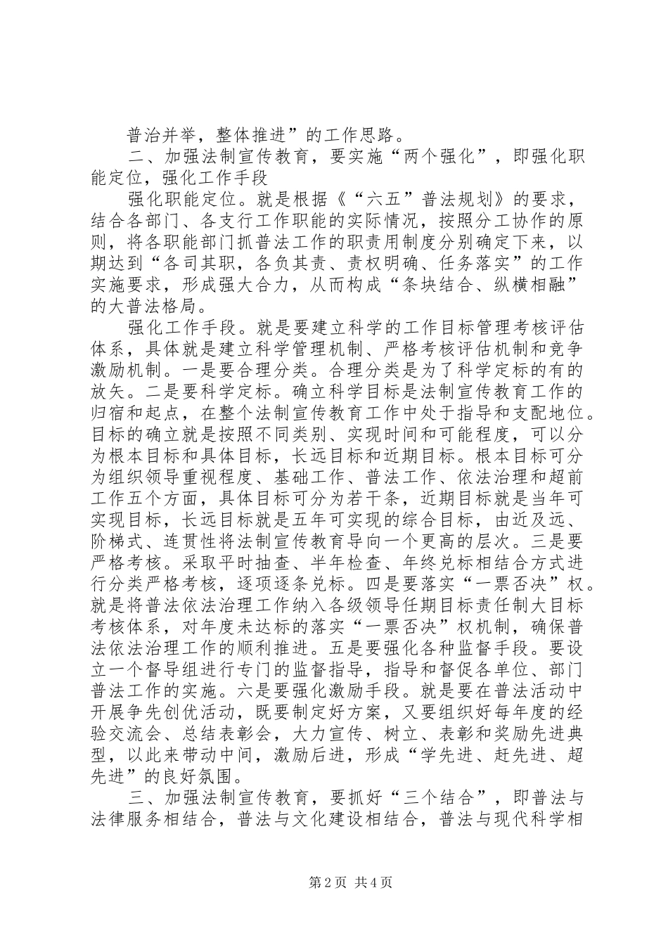 2024年银行六五普法征文新时期我行法制宣传教育工作思路的探究_第2页