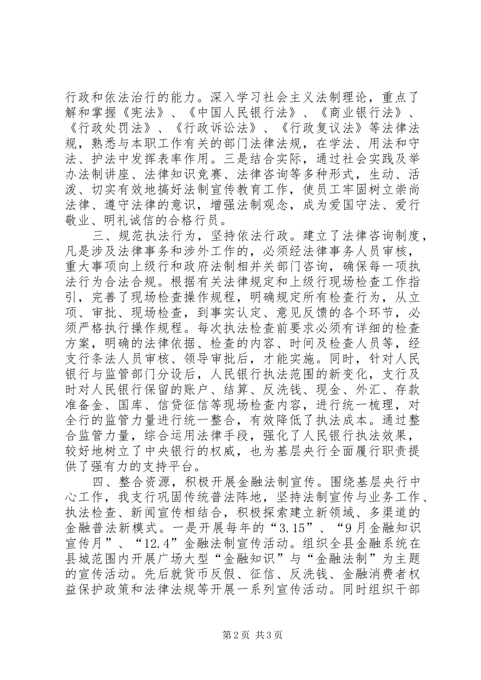 2024年银行六五普法自查情况报告_第2页