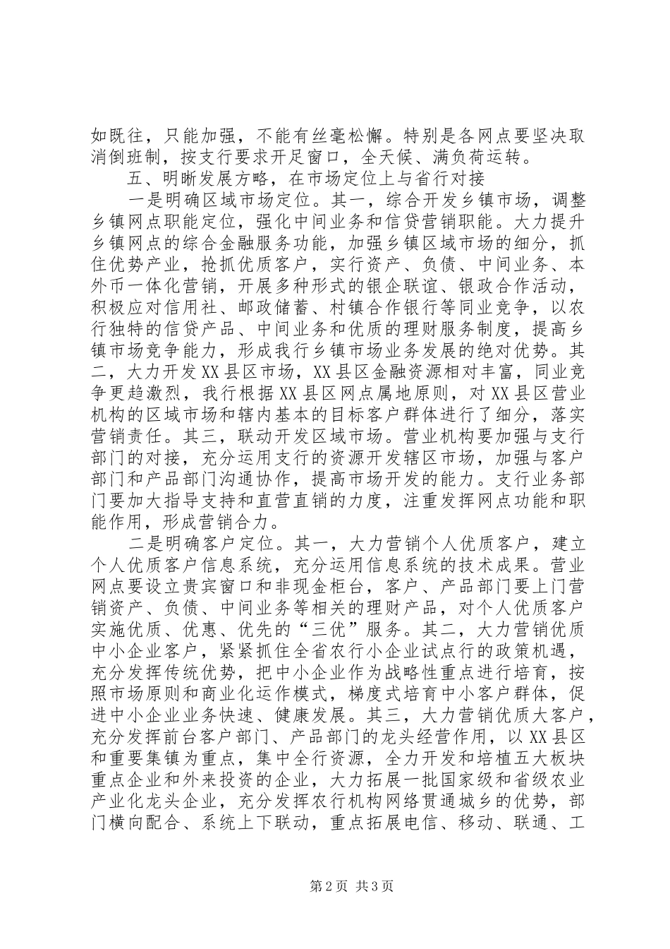 2024年银行落实会议精神汇报_第2页