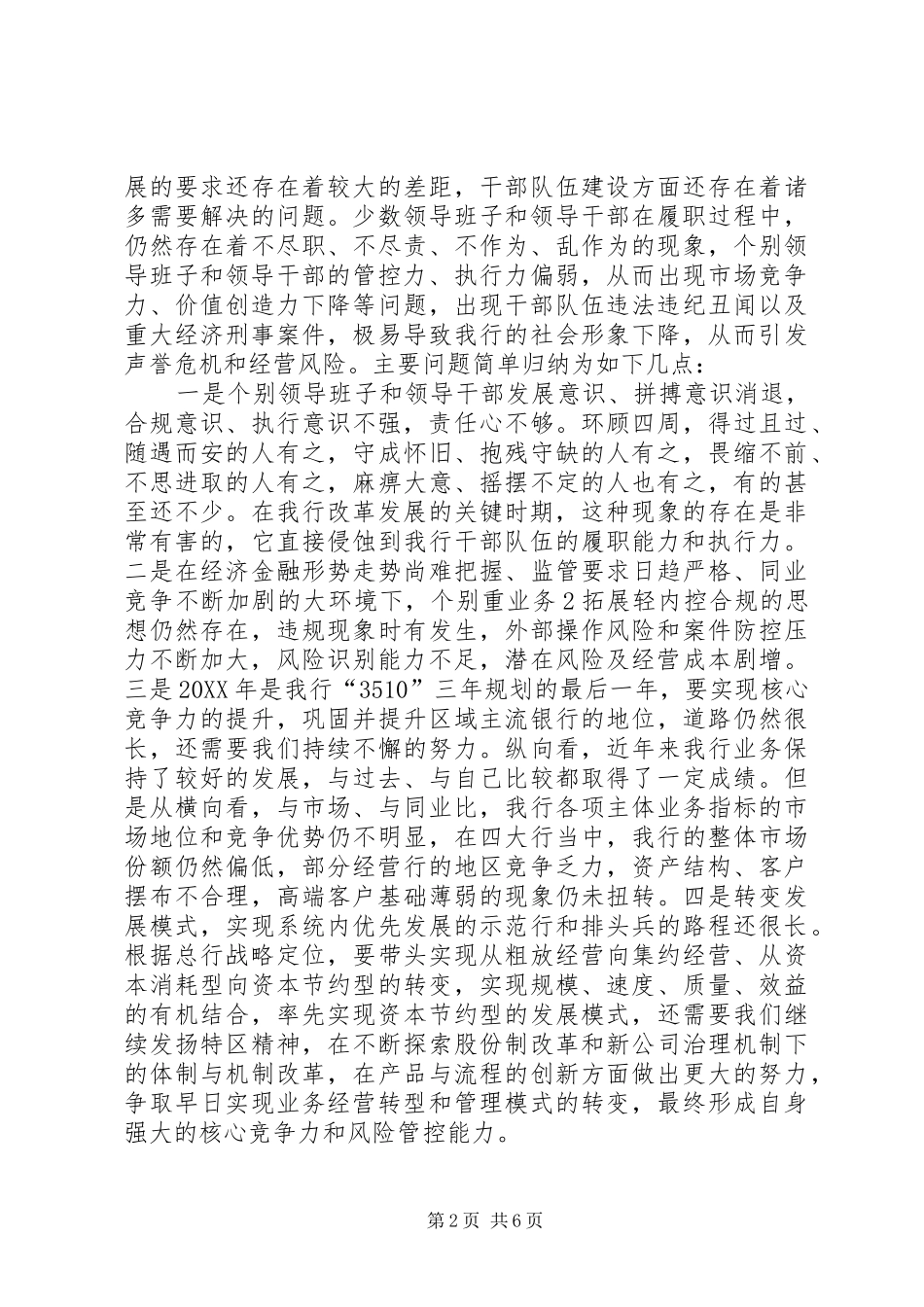 2024年银行履职监督检查活动动员会上的致辞_第2页