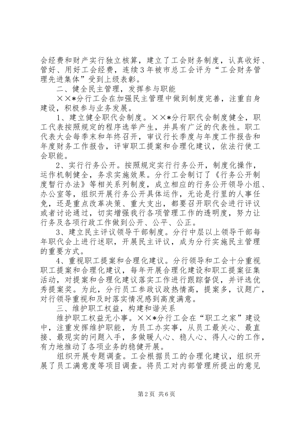 2024年银行模范职工之家创建经验交流材料_第2页