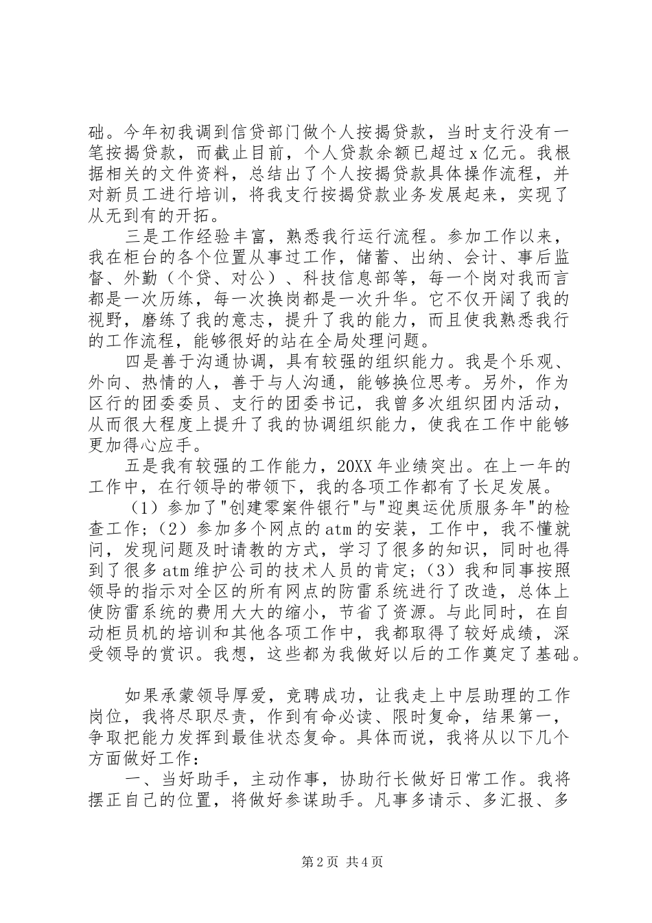 2024年银行内部中层助理岗位竞聘演讲稿_第2页