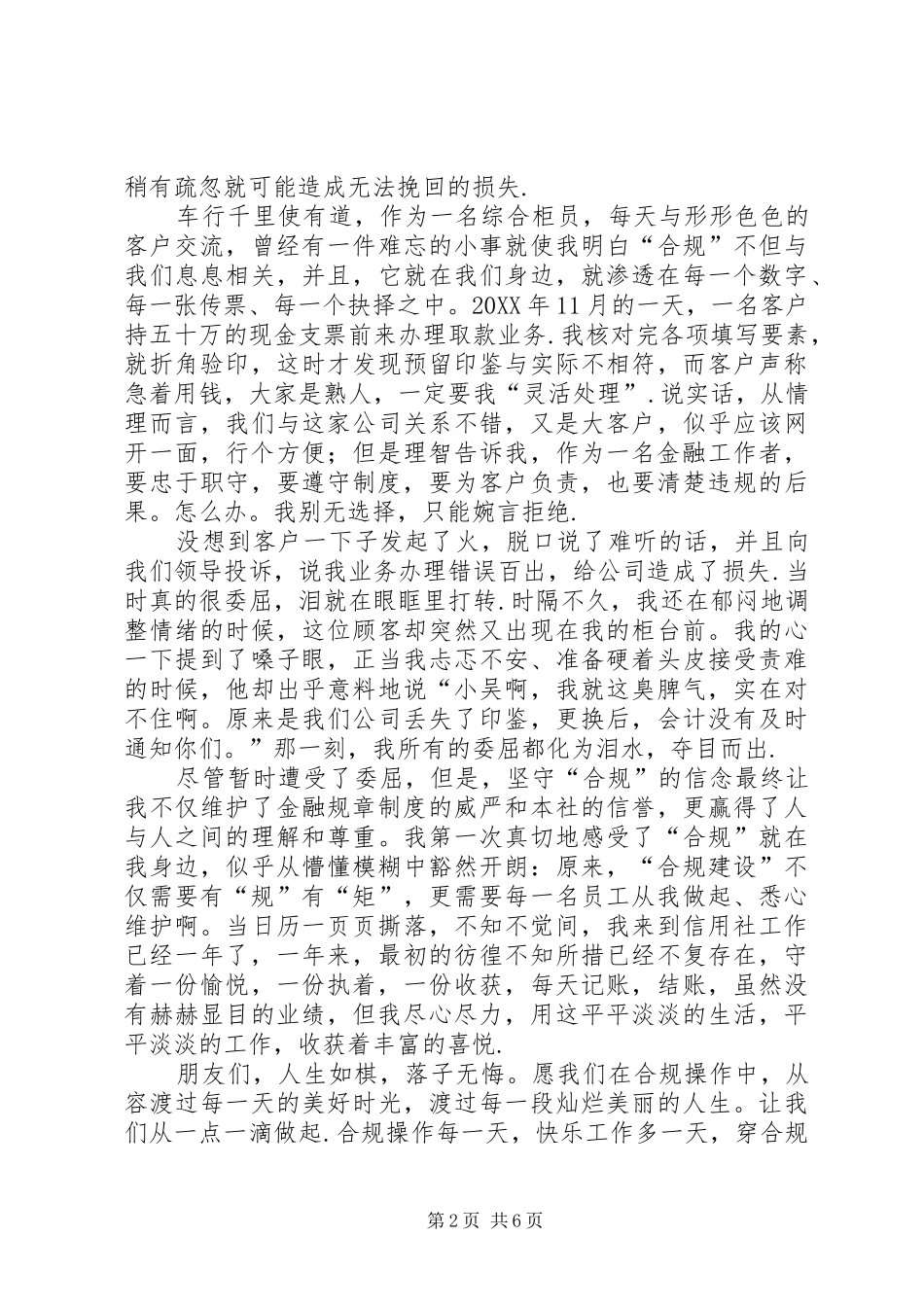 2024年银行内控合规的演讲稿范文内控与合规的演讲稿_第2页