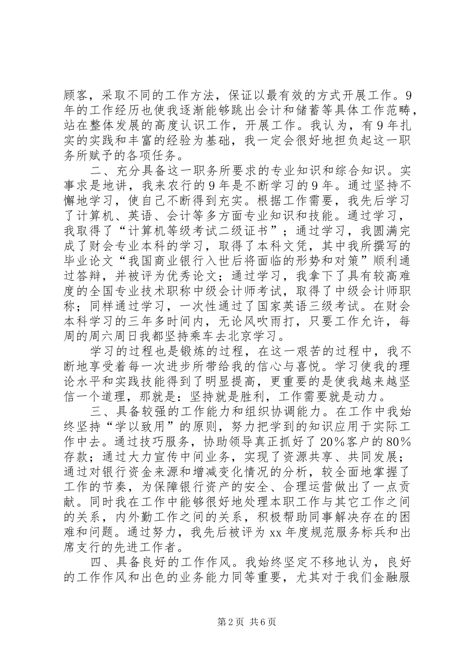 2024年银行内外勤副主任竟聘演讲稿_第2页