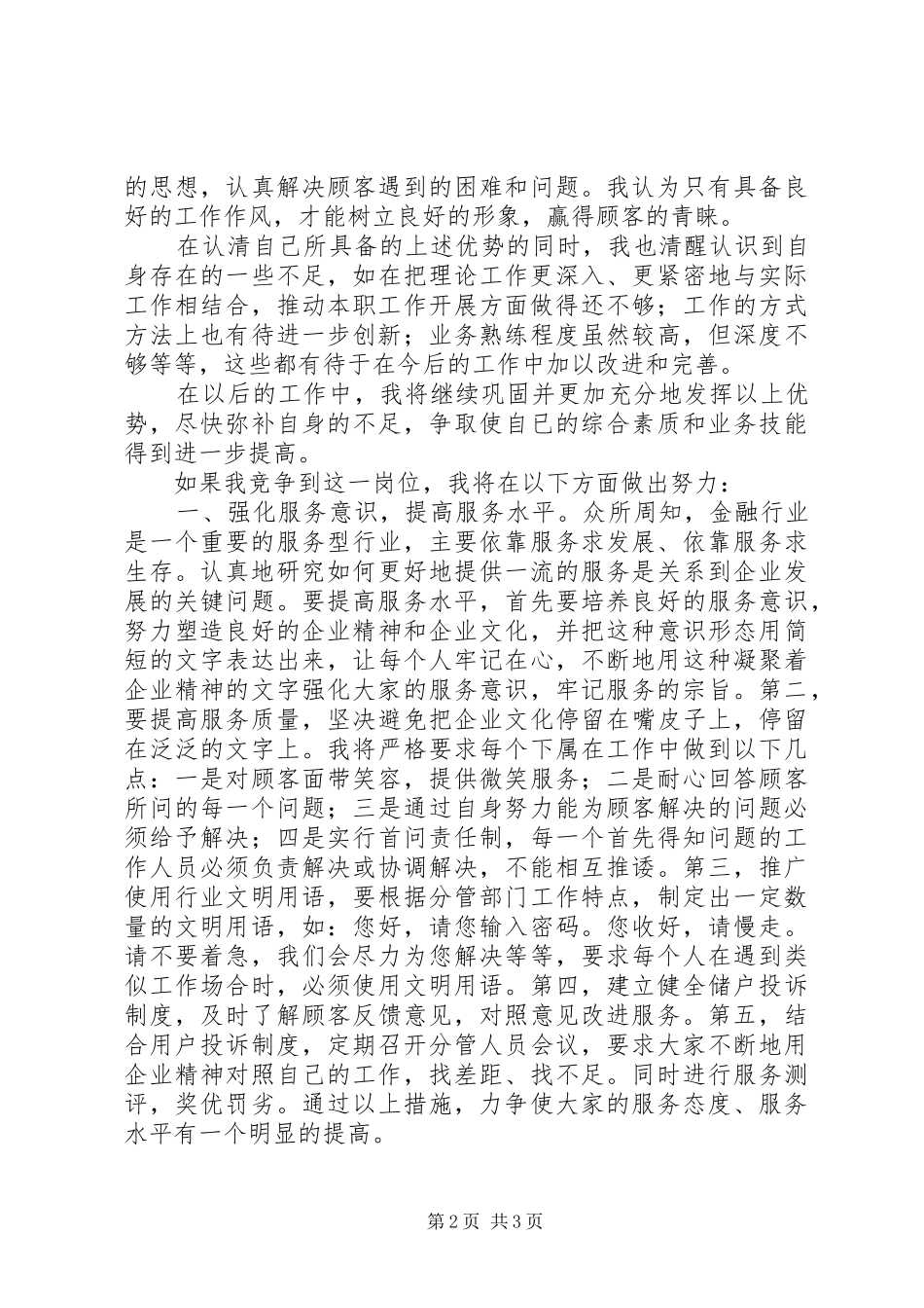 2024年银行内外勤副主任竟聘演讲稿五篇_第2页