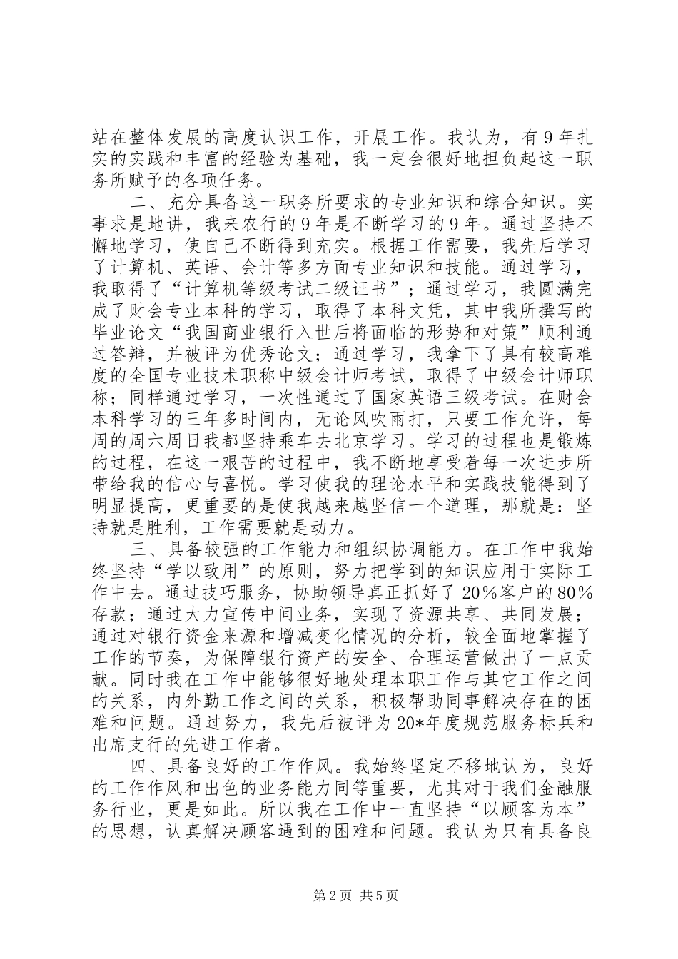 2024年银行内外勤竞聘演讲稿_第2页
