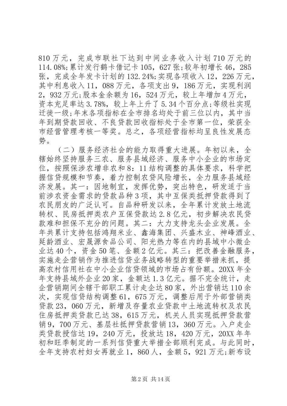 2024年银行年初工作会议致辞_第2页