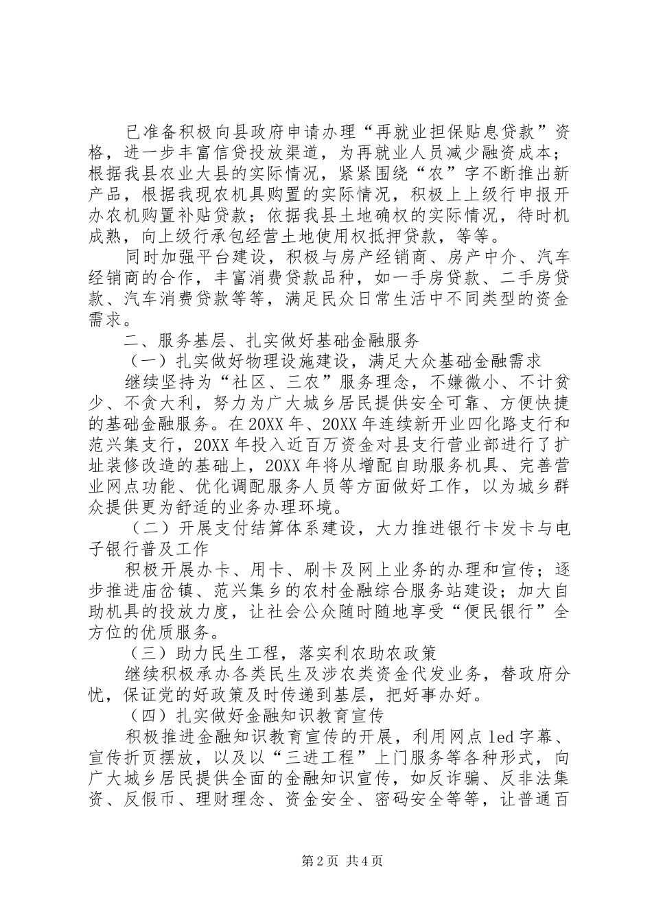 2024年银行年初工作计划_第2页