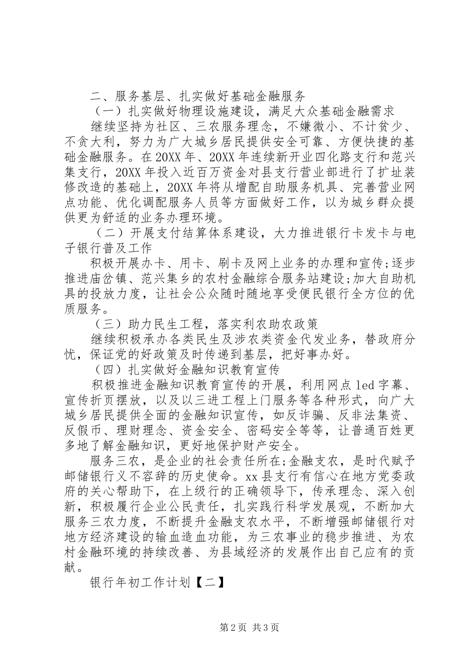2024年银行年初工作计划范文_第2页