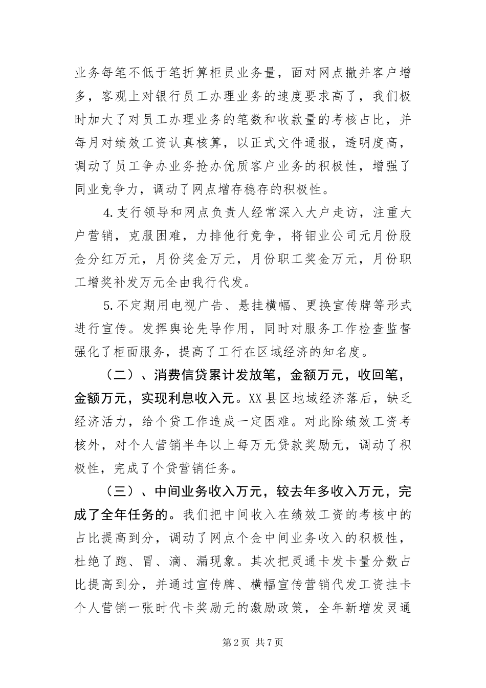 2024年银行年底个人工作报告_第2页