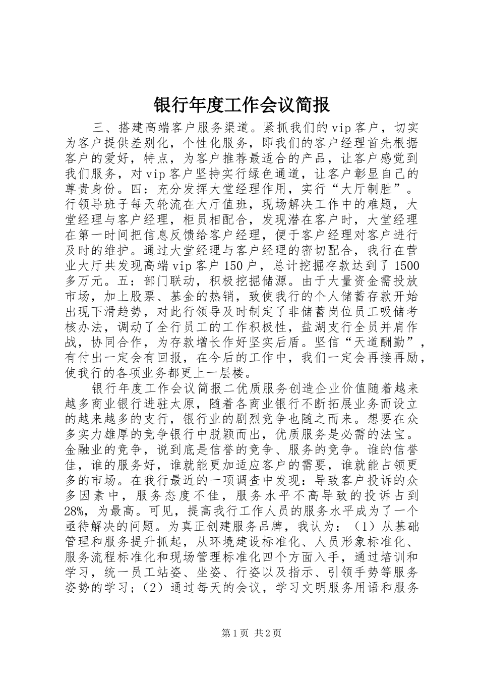 2024年银行年度工作会议简报_第1页