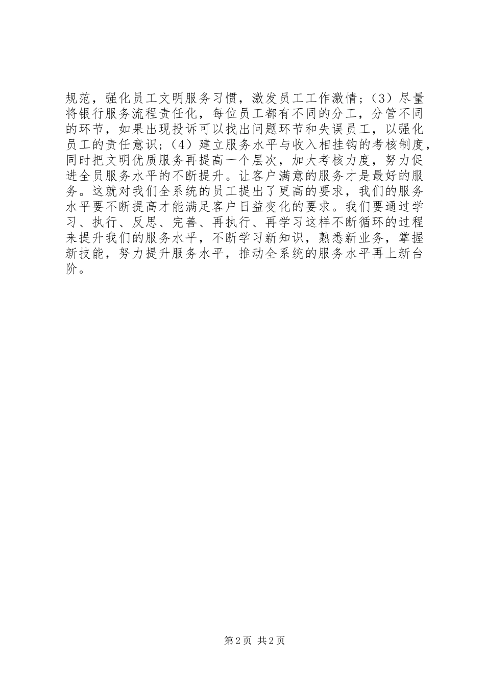 2024年银行年度工作会议简报_第2页