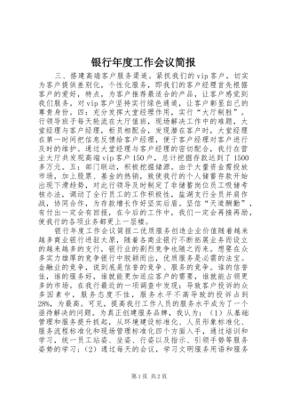 2024年银行年度工作会议简报