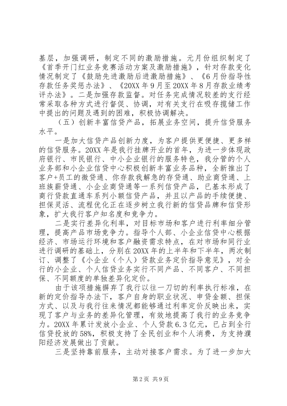 2024年银行年度述职报告范文_第2页