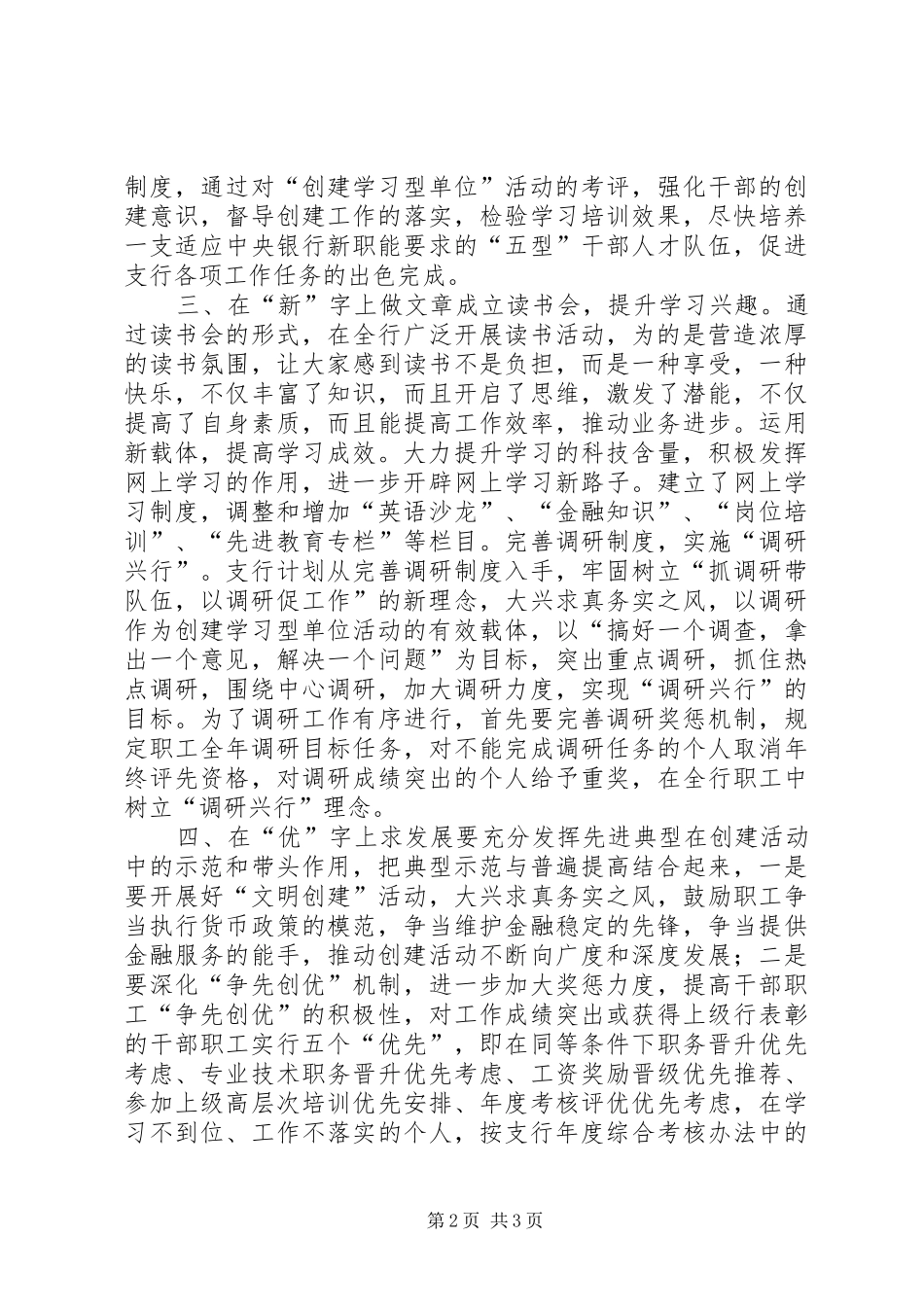 2024年银行年度职工素质教育计划工作计划_第2页