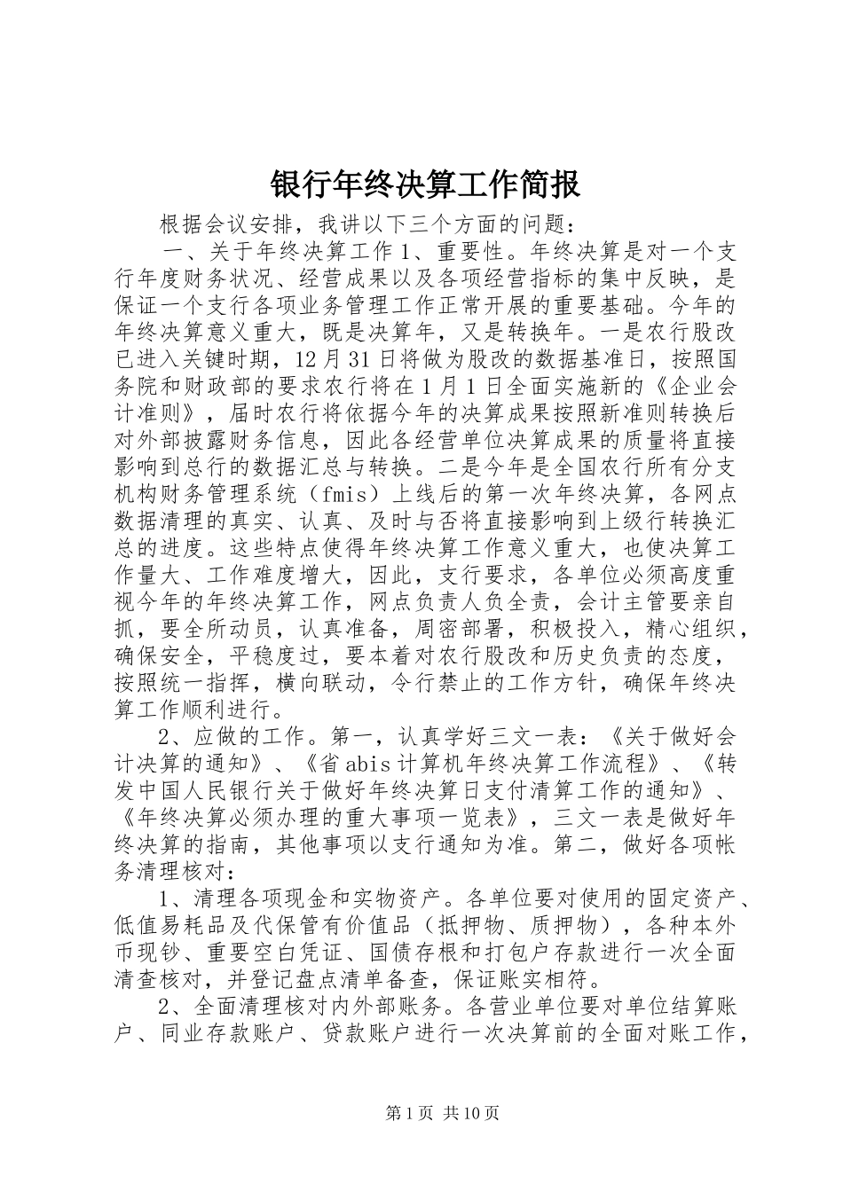 2024年银行年终决算工作简报_第1页
